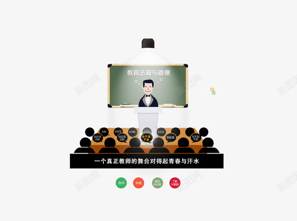 卡通扁平化讲师讲课psd免抠素材_88icon https://88icon.com 卡通人物 扁平化 招聘讲师 讲师介绍 讲师海报 讲课