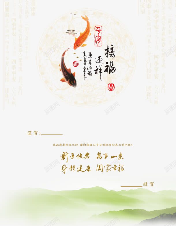 新年贺卡内页模板png免抠素材_88icon https://88icon.com 中国风 典雅 古典 新年 贺卡 锦鲤