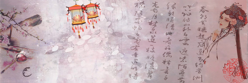 古代曲艺戏曲灯笼诗词背景bannerpsd设计背景_88icon https://88icon.com 中国风 中式 书法 传统 古代 古典 四宝 国画 插画 文房 晕染 水墨 海报 素材 纹样