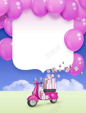 唯美气球电动车礼物海报背景