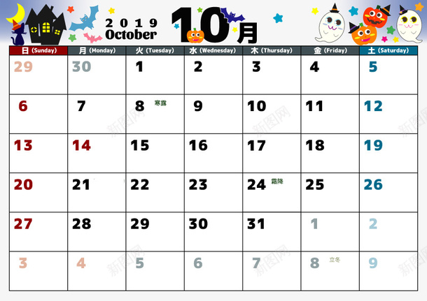 2019日历10月专用png免抠素材_88icon https://88icon.com 10月专用 2019日历 卡通 可爱 小清新 手绘 日系 装饰