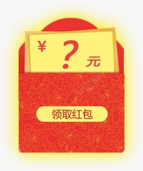 红包活动png免抠素材_88icon https://88icon.com 活动 红包 金钱 随机 领取红包
