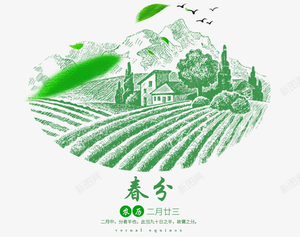 二十四节气之春分手绘田园景色装psd免抠素材_88icon https://88icon.com 中国节气 二十四节气 二十四节气之春分手绘田园景色装饰免费下载 传统节日 山水画 手绘 春分 春天 春季 春意 植物 绿色 花草