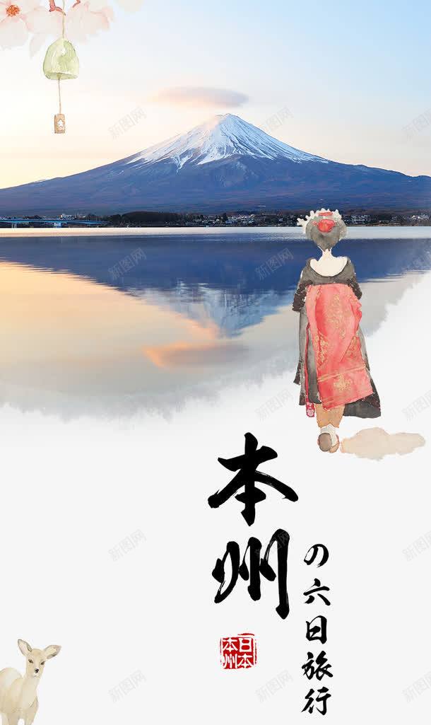 富士山旅游背景png免抠素材_88icon https://88icon.com 和服 富士山 旅游 美丽的富士山 背景
