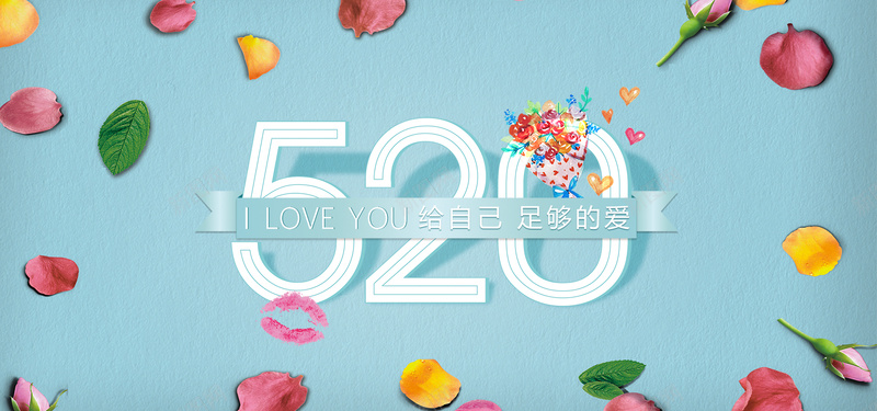 520爱情主题背景背景