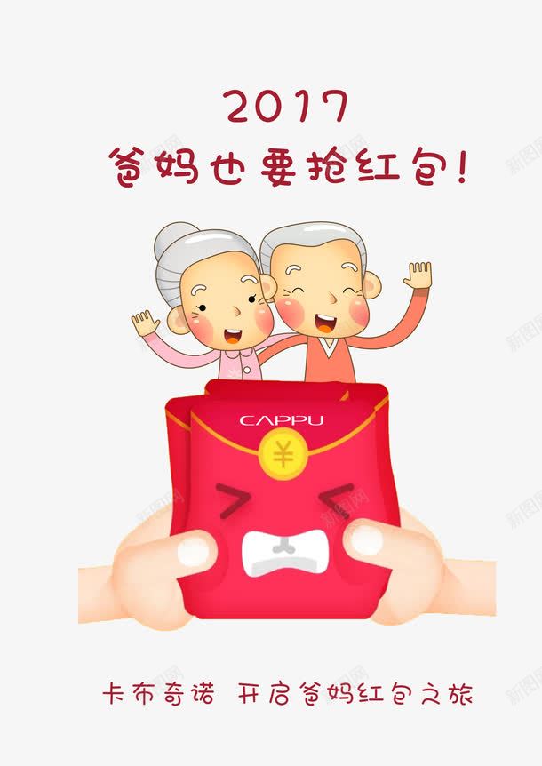 打开的爸妈红包png免抠素材_88icon https://88icon.com 孝敬 打开的红包 爸妈 长辈