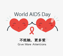 艾滋病日预防2018世界艾滋病卡通爱心手绘元素高清图片