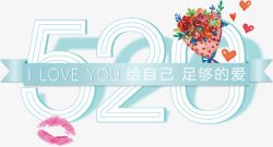 520感动创意数字素材