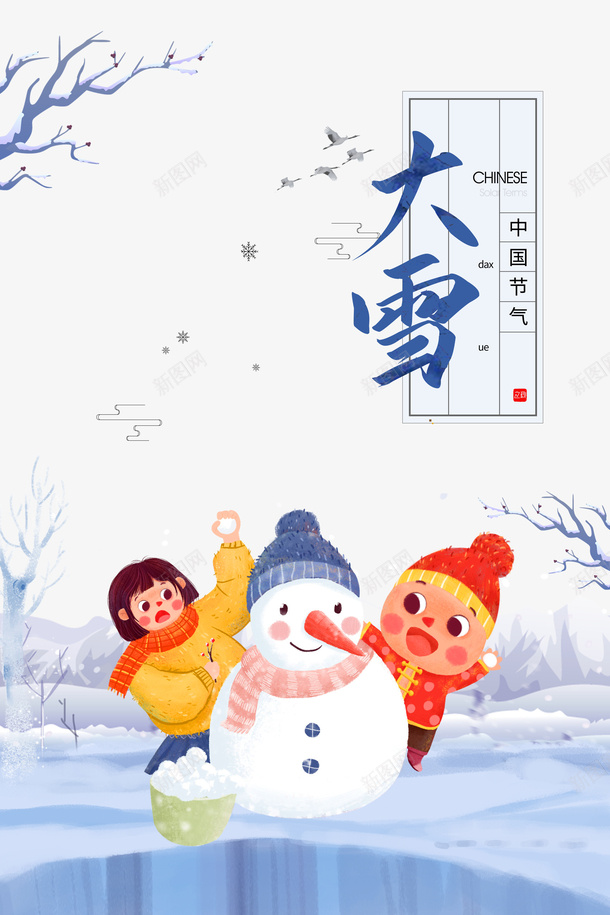 大雪树枝鸟手绘人物雪人psd免抠素材_88icon https://88icon.com 大雪 手绘人物 树枝 雪人 鸟