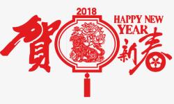 2018文案2018新春文案高清图片