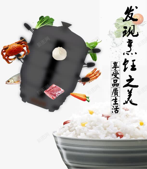 米饭psd免抠素材_88icon https://88icon.com 烹饪 电热锅 米饭 美食 蒸锅 详情页