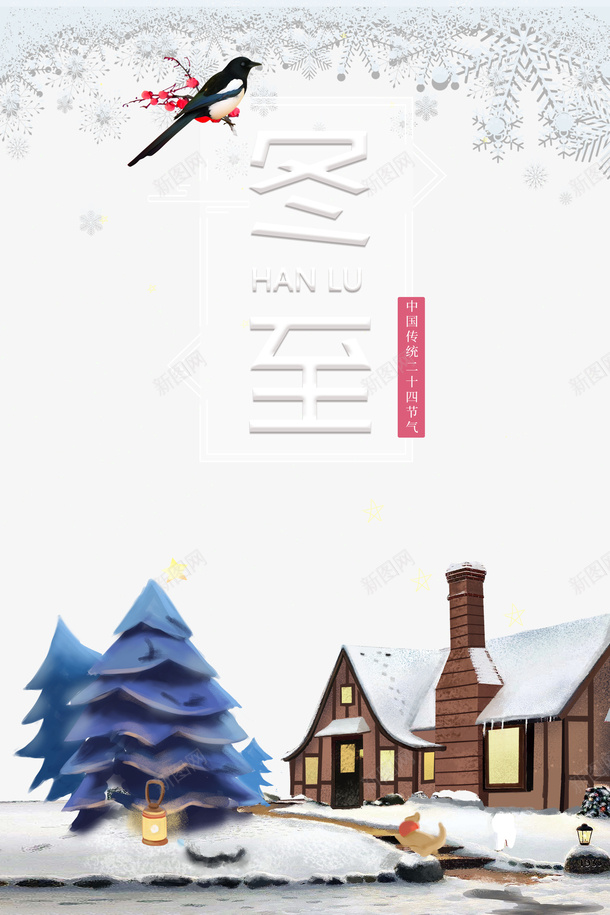 冬天雪景背景元素图psd免抠素材_88icon https://88icon.com 冬至 圣诞树装饰 房子 积雪 花鸟元素 雪花元素