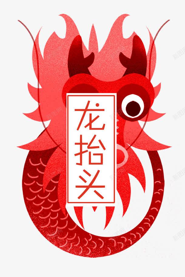 简约二月二龙抬头海报背景图png免抠素材_88icon https://88icon.com 中国传统 中国风 习俗 二月二背景 卡通 卡通龙年 喜庆 广告设计 民俗 灯笼 热闹 祥云 简约 简约背景 舞龙 金黄色龙抬头龙图案 龙 龙抬头字体