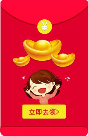 新年促销立刻去领红包psd免抠素材_88icon https://88icon.com PNG素材 促销 卡通女孩 活动 红包 红色 金元宝 钱 钱币 领取红包