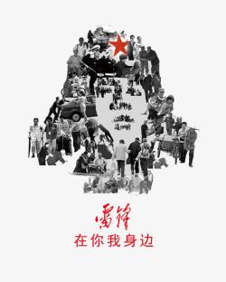 热心公益雷锋公益广告高清图片