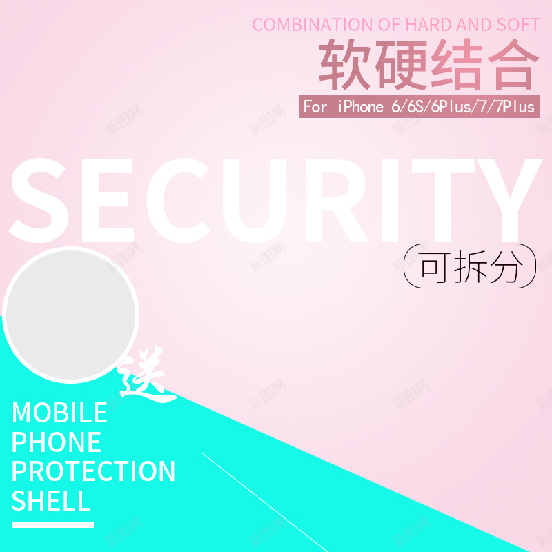 简约几何手机壳PSD分层主图背景psd设计背景_88icon https://88icon.com 主图 几何 手机 手机壳 手机套 手机配件 淘宝 直通车 硅胶套 简约 粉色 蓝色