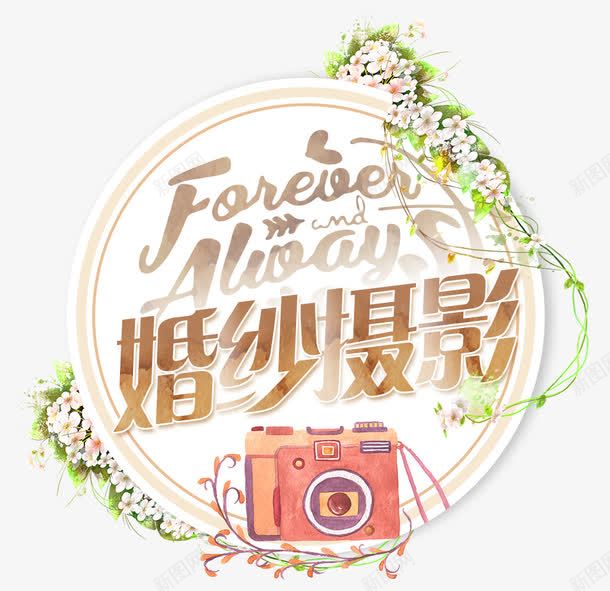 婚纱摄影png免抠素材_88icon https://88icon.com 婚纱摄影 婚纱照 摄影 摄影机 新郎新娘 照片 照相 照相机 补妆