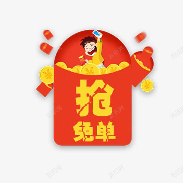 免单红包png免抠素材_88icon https://88icon.com 促销活动 卡通 抢红包 红色