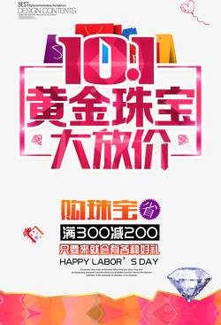 10月1国庆节板报10月1黄金珠宝大放价促销海报高清图片