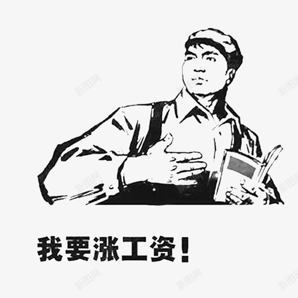 我要涨工资png免抠素材_88icon https://88icon.com 上涨 价格上涨 涨工资 箭头 货物上涨比例 金钱