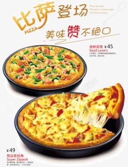 海鲜至尊披萨披萨美食海报高清图片