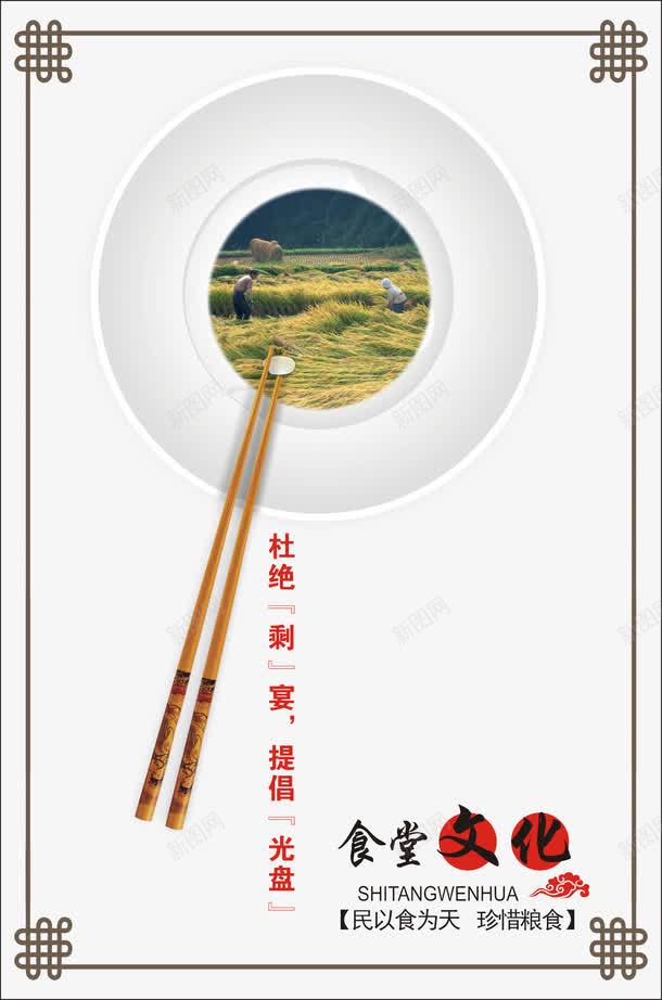 食堂文化墙展板png免抠素材_88icon https://88icon.com 宣传展板 展板模板 食堂文化 食堂文化展板