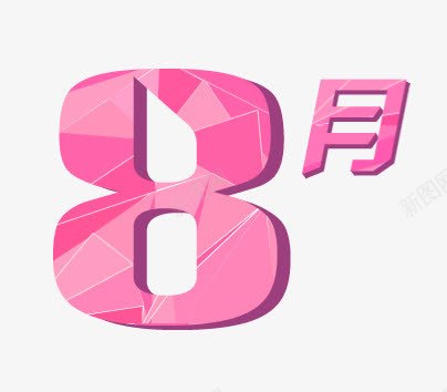 精美8月渐变艺术字png免抠素材_88icon https://88icon.com 8 月 渐变 精美 线条 艺术字