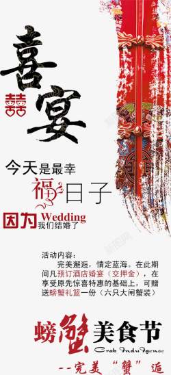 婚宴海报结婚喜宴活动x展架高清图片