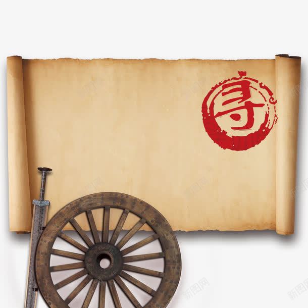 招聘卷轴png免抠素材_88icon https://88icon.com 写实广告 古代 墨迹效果 寻人 招人广告 招聘单页