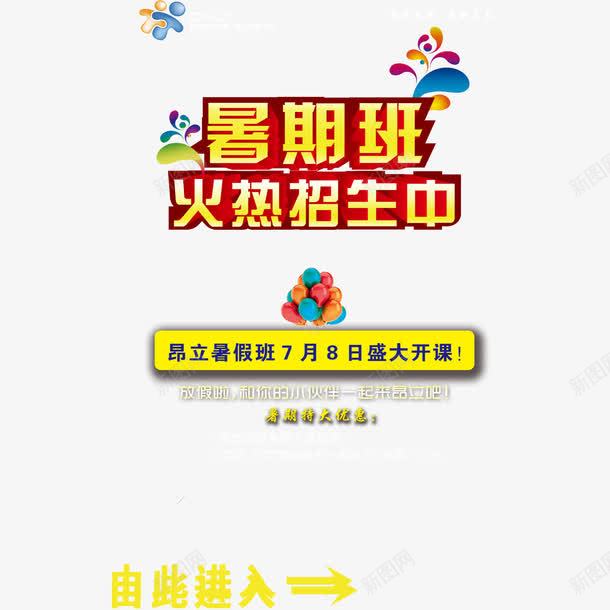 暑假班宣传单火热招生png免抠素材_88icon https://88icon.com 一对一辅导 写作业 学习 暑假班 暑假班宣传单 简约