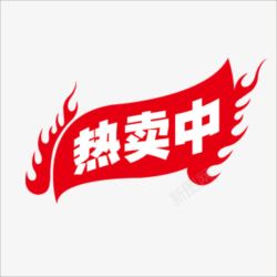 玻璃贴字热卖中高清图片