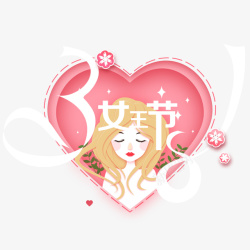 电商女王节标题粉色爱心女王节海报高清图片
