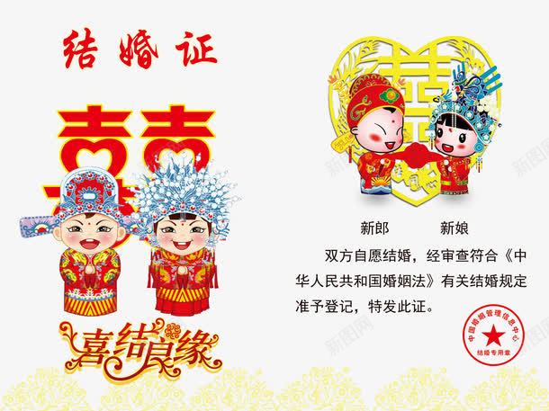 传统风格结婚证模板png免抠素材_88icon https://88icon.com 中国风 传统元素 版式 结婚证模板