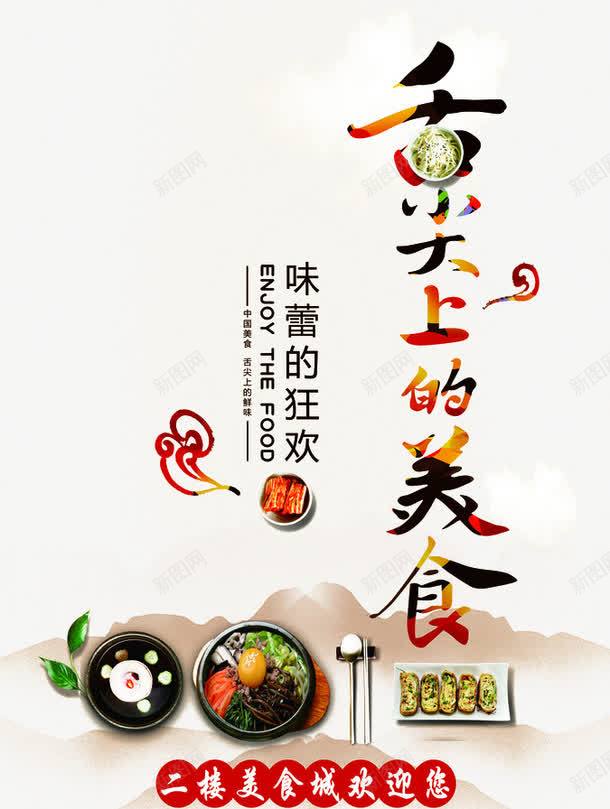 美食png免抠素材_88icon https://88icon.com 美食 美食宣传 美食美味 美食背景 美食餐饮 饭店美食