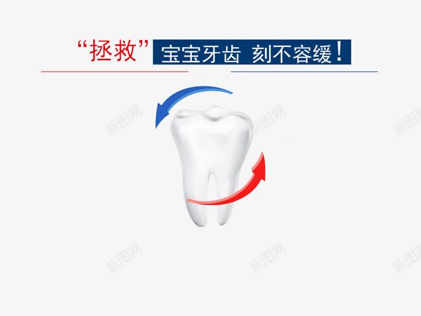 箭头环绕的牙齿png免抠素材_88icon https://88icon.com 保护牙齿 儿童刷牙 爱护牙齿 牙齿图案