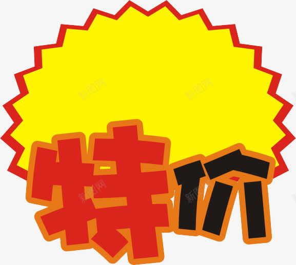 特价png免抠素材_88icon https://88icon.com POP广告贴 爆炸贴 特价 矢量促销标签 矢量爆炸贴