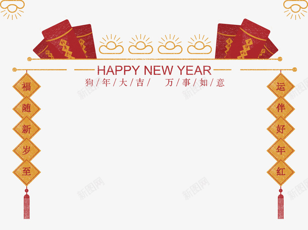 2018狗年春联红包psd免抠素材_88icon https://88icon.com 2018 发光的元宝装饰 新春对联 春联 狗年 红包