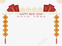 装饰对联2018狗年春联红包高清图片