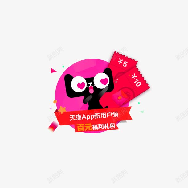 天猫红包字体png免抠素材_88icon https://88icon.com 300像素图 大图免抠 天猫红包 活动促销 淘宝 高清免抠