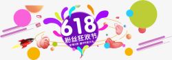 欢乐618粉丝狂欢节花纹素材