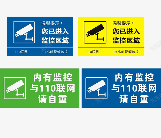 内有监控平面png免抠素材_88icon https://88icon.com 内有监控 平面 提示 标志 素材 设计