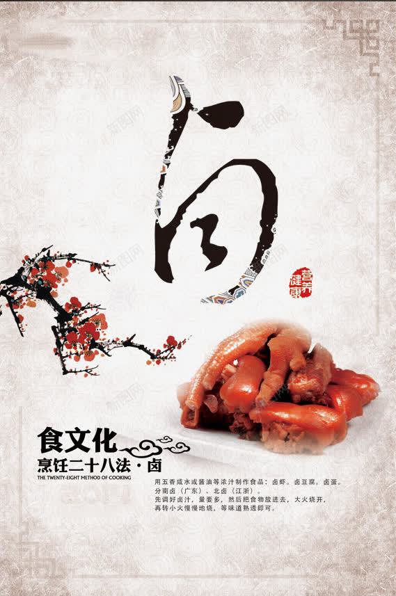 美食海报png_88icon https://88icon.com 中国风 卤味 卤料 是文化 梅花 海报 烹饪 烹饪二十八法之卤 美食
