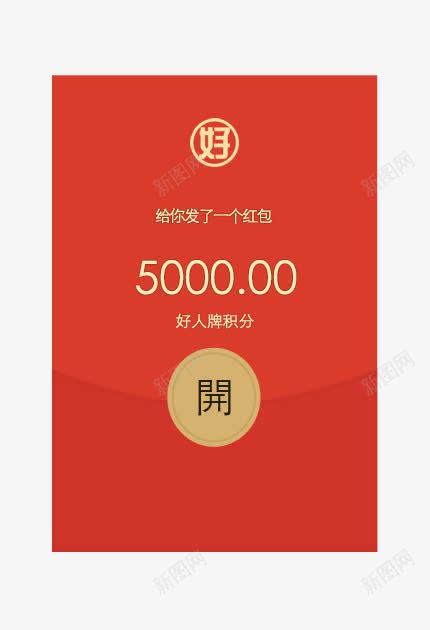 发红包5000png免抠素材_88icon https://88icon.com 发一个红包 发红包 发红包免费png下载