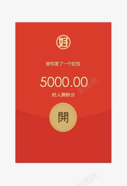 红包发发红包5000高清图片