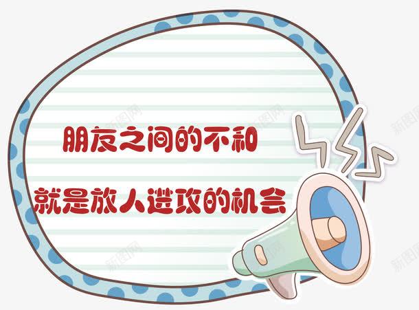 名人名言png免抠素材_88icon https://88icon.com 励志 名人 名人名言 名人名言校园挂画 名录 名言 学校挂图 教室挂图 教室模板 校园文化