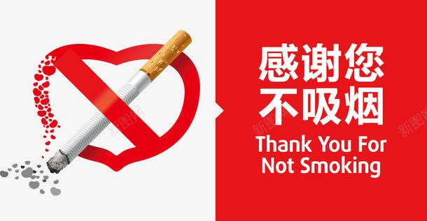 红心禁烟宣传图标图标
