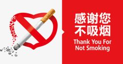 红心海报禁烟宣传图标高清图片