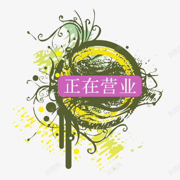 标签png免抠素材_88icon https://88icon.com 促销 促销标签 打折 欢迎光临标签 欧美风格卡片内页 正在营业标签 边框像框 边框背景 边框花纹 边框花边