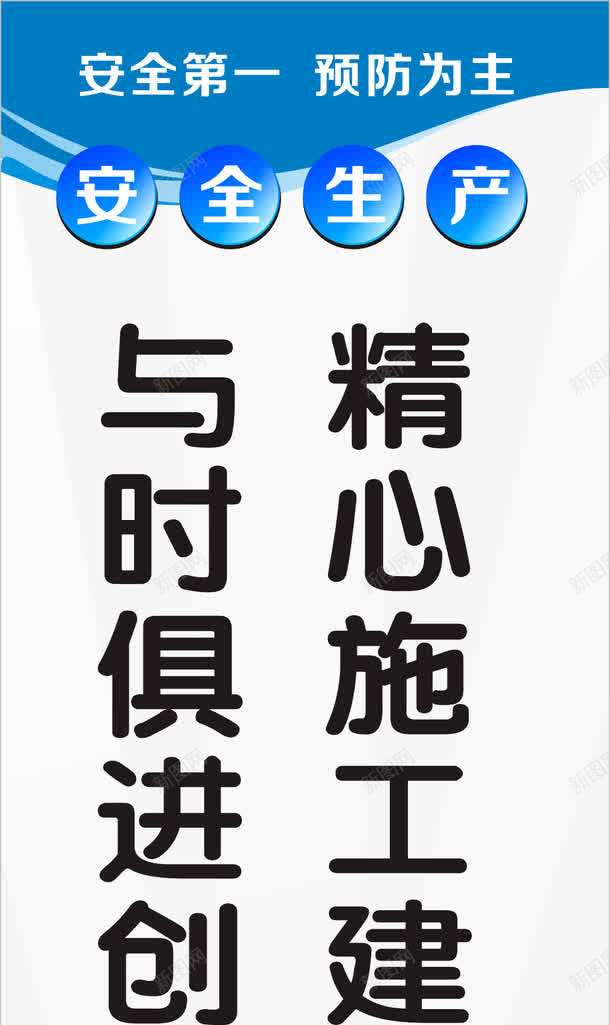 建筑标语png免抠素材_88icon https://88icon.com 安全标语 安全警示语 展板模板 工地安全标语 建筑标语