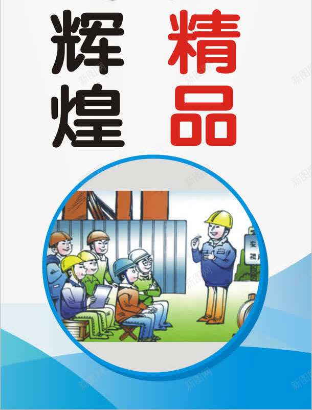 建筑标语png免抠素材_88icon https://88icon.com 安全标语 安全警示语 展板模板 工地安全标语 建筑标语